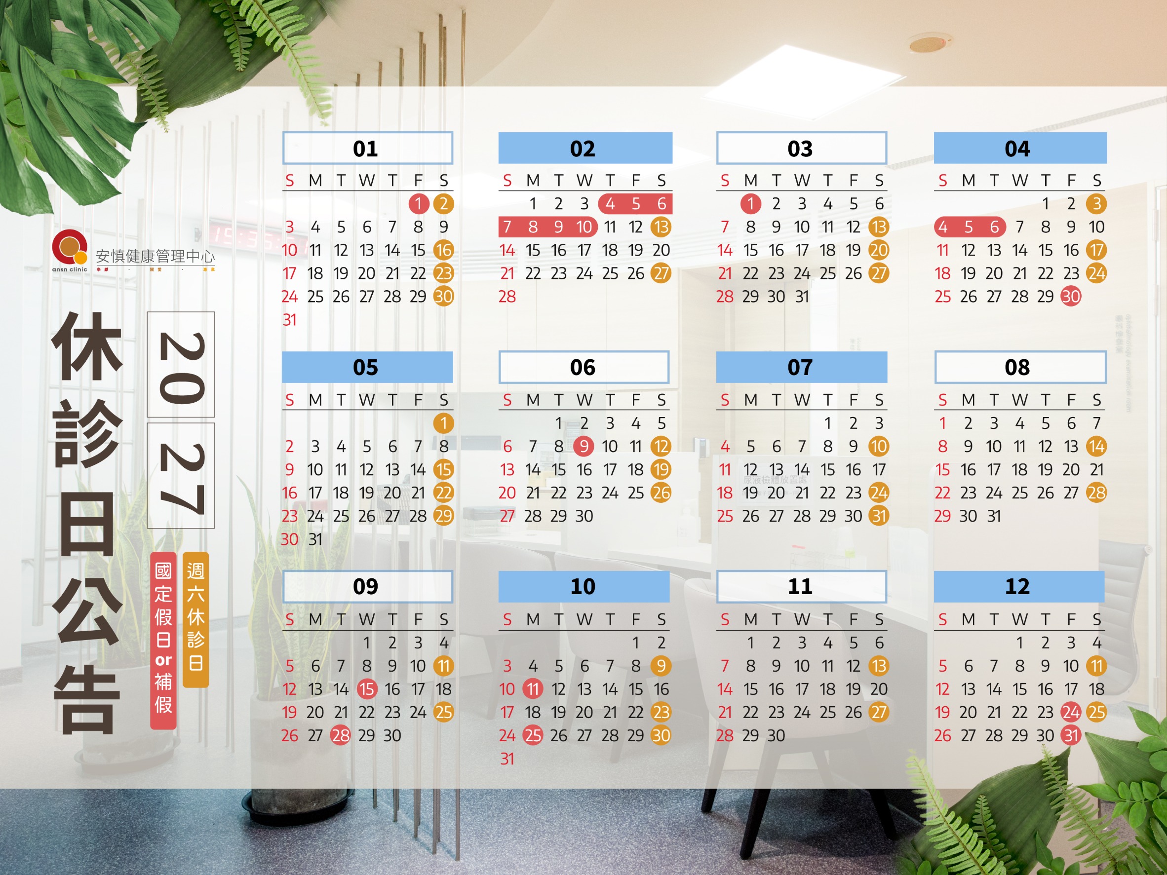 本中心2027年休診日期